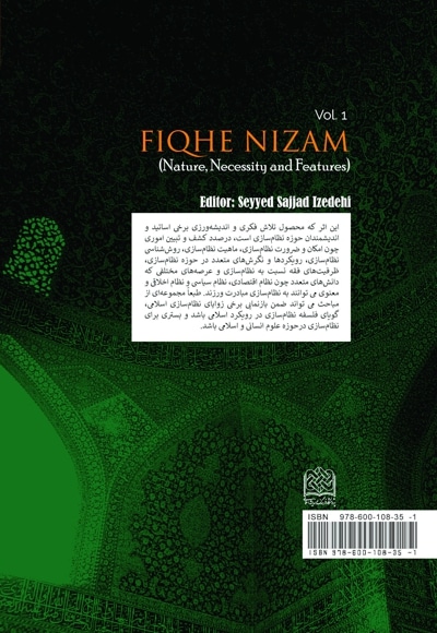 فقه نظام (جلد اول)